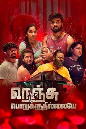 Nenju Porukkuthillaiye