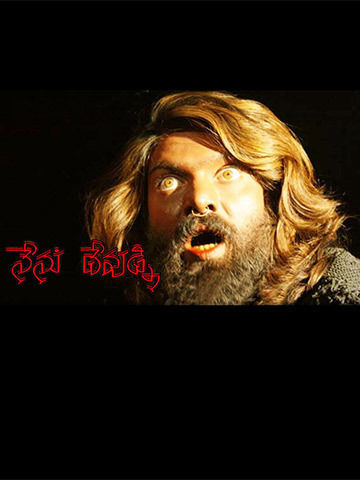Nenu Devudni