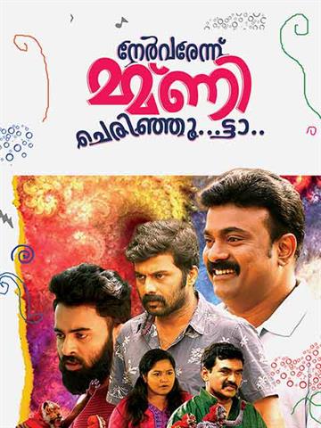 Nervarennu Immani Cherinjoo.. Taa..