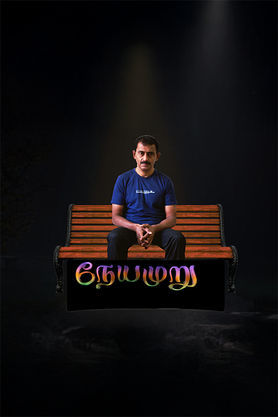 Neyamuru