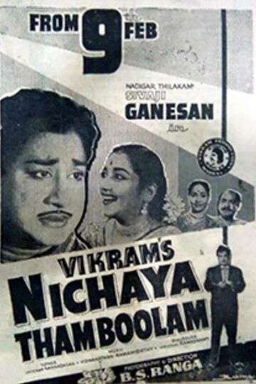 Nichaya Thaamboolam