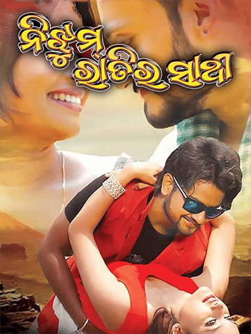 Nijhum Ratira Sathi