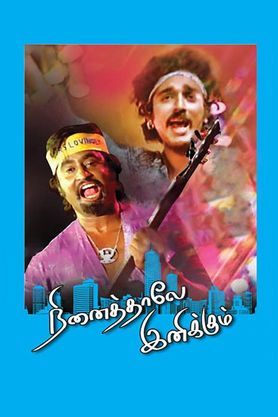 Ninaithale Inikkum