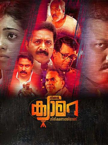 Ningal Camera Nireekshanathilaanu