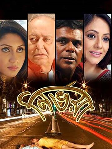 Nirbhoya 2018 Full Movie Link in Bangla WEB-DL | MovieLinkBD  movielinkbd.com