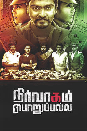 Nirvaagam Porupalla