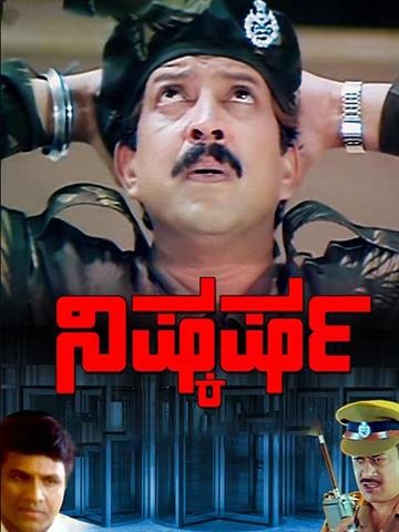Nishkarsha