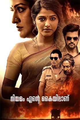 Niyamam Ente Kaiyilantu