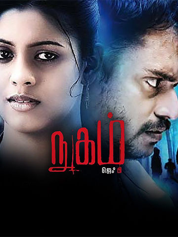Nugam (Tamil)