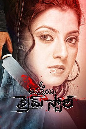 O Ammayi Crime Story