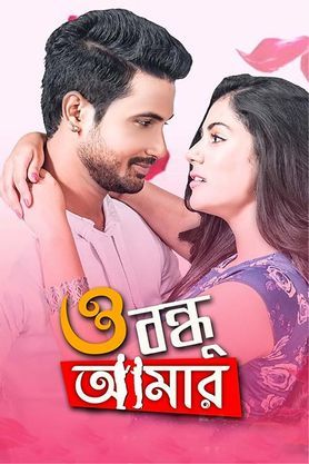 O Bandhu Amar