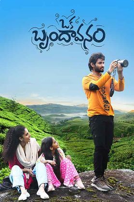 Oka Brundavanam