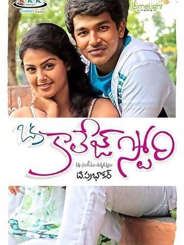 Oka College Story (Telugu)