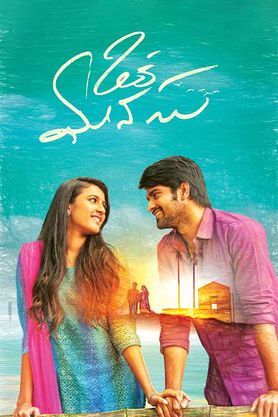 Oka Manasu