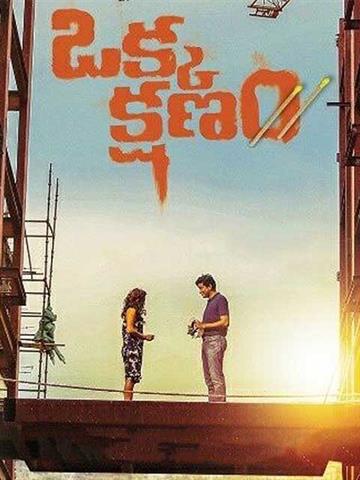 Okka Kshanam
