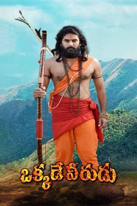 Okkade Veerudu (Alluri Sitarama Raju) (2023) - Movie | Reviews, Cast ...