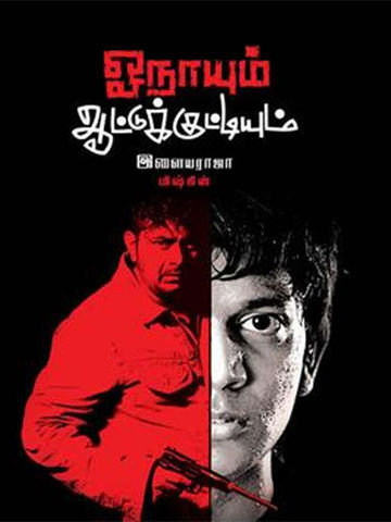 Onayum Aatukuttiyum 2013 Movie Reviews Cast Release Date