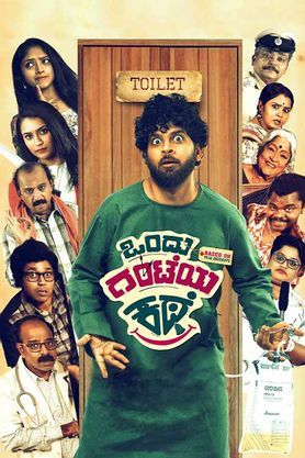 Ondu Ghanteya Kathe