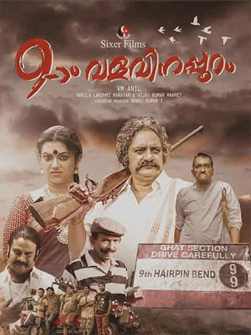 Onpatham Valavinappuram