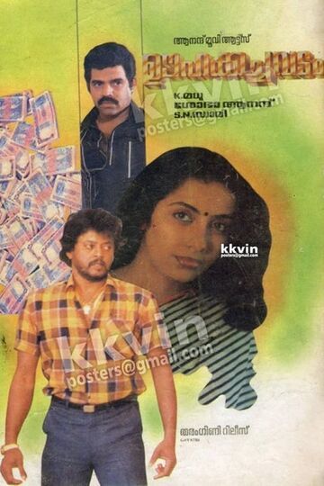 Oohakachavadam