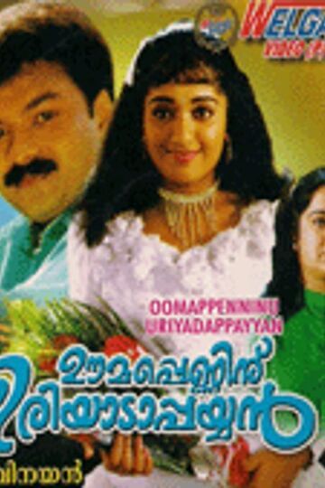 Oomappenninu Uriyadappayyan