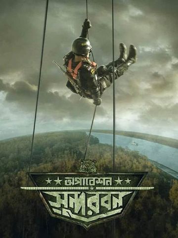 Operation Sundarbans (2022)