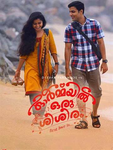 Ormayil Oru Shishiram