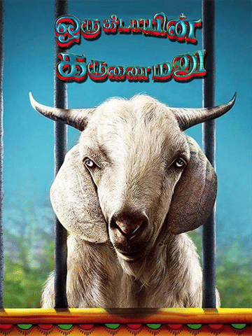 Oru Kidayin Karunai Manu