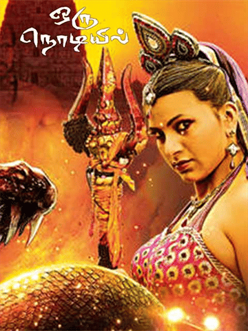 Oru Nodiyil