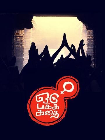 Oru Pakka Kathai