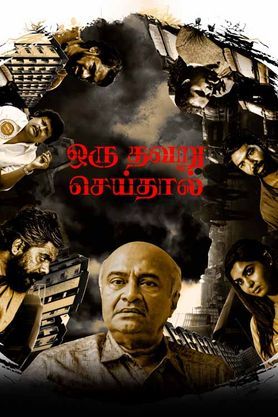 Download Oru Thavaru Seidhal (2024) Tamil Full Movie CAMRip Watch Online 1080p