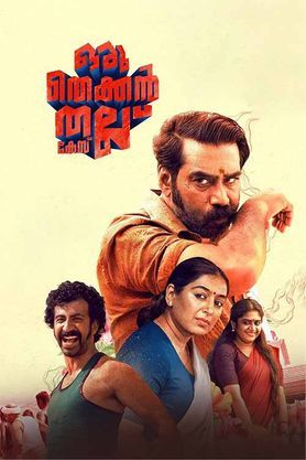 Oru Thekkan Thallu Case
