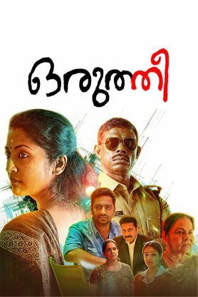 Oruthee (2022) Malayalam 720p HEVC HDRip x265 AAC ESubs Full Malayalam Movie [650MB]