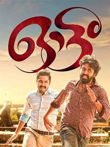 Ottam (Malayalam)