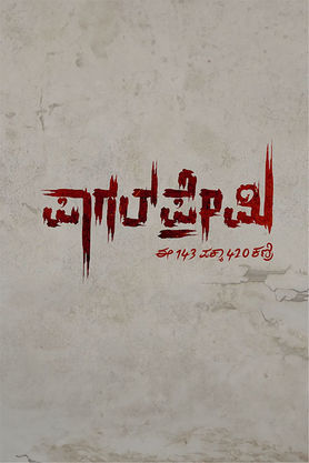 Paagal Premi