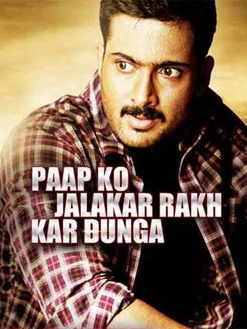 Paap Ko Jala Dunga