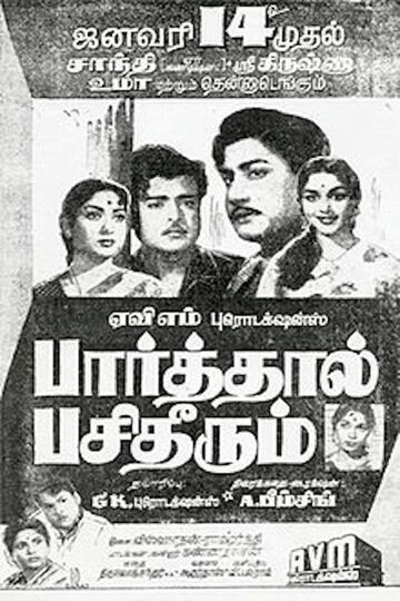 Paarthaal Pasi Theerum