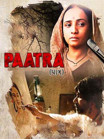 Paatra (Gujarati)