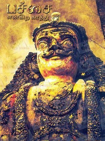 Pacchai Enginra Kaathu
