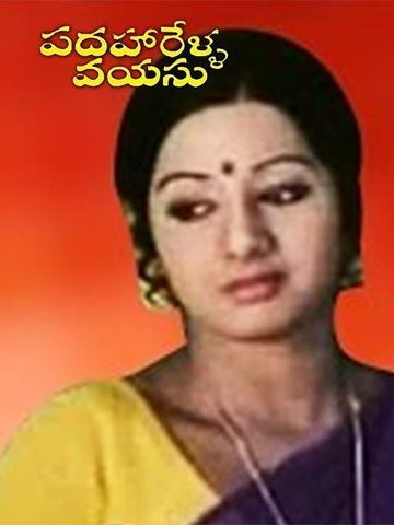 Padaharella Vayasu