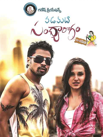 Padamati Sandhyaragam London Lo