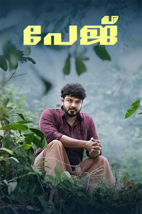 Page (Malayalam)