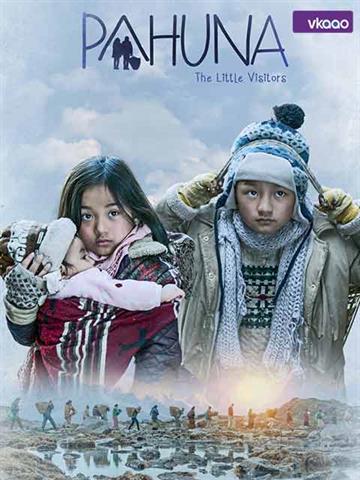 Pahuna: The Little Visitors