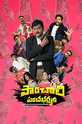 Paanchaali Pancha Bharthruka