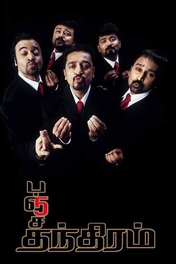 Panchathanthiram 