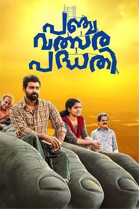 Panchavalsarapadhathi (2024) Malayalam Full Movie CAMRip Watch Online 1080p