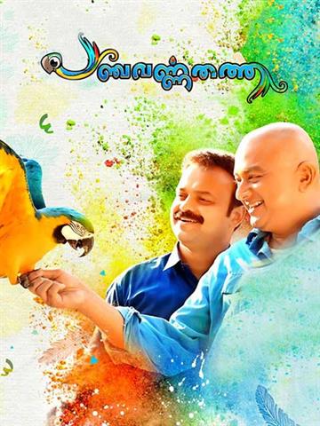 Panchavarnathatha