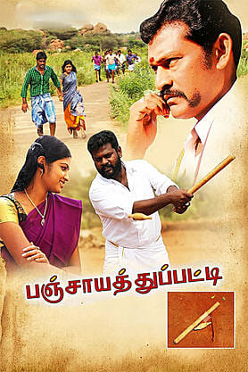 Panchayathu Patti