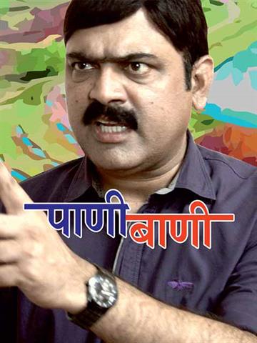 Pani Bani