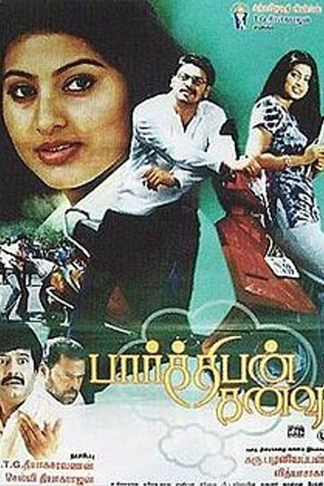 Parthiban Kanavu